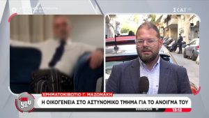 Οι αδελφές του Γ. Μαζωνάκη στο Α.Τ. Κυψέλης για να αποσφραγιστεί το χρηματοκιβώτιο