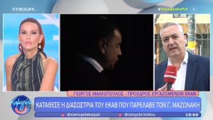 Κατέθεσε η διασώστρια του ΕΚΑΒ που παρέλαβε τον Γ. Μαζωνάκη