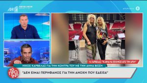 Βίσση-Καρβέλας: Ο τσακωμός στο καμαρίνι, η απαγόρευση της Άννας και οι απειλές του Νίκου