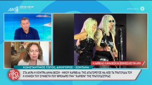 Σταματούδη: “Αν η Βίσση τραγουδήσει τραγούδι του Καρβέλα θα έχει ποινικές ευθύνες”