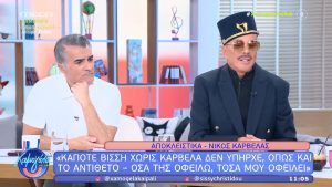 Η συμβουλή του Λάκη Γαβαλά στην Άννα Βίσση και τον Νίκο Καρβέλα