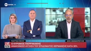 Ο Κυριάκος Πιερρακάκης ανακοίνωσε αύξηση του επιδόματος θέρμανσης κατά 30%