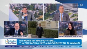 Άγριος καβγάς Λαζαρίδη–Γιαννακοπούλου on air: «Να ντρέπεστε» – «Θα τα πούμε στα δικαστήρια»