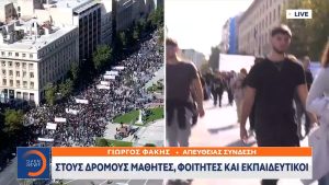 Σύνταγμα: Σε εξέλιξη το πανεκπαιδευτικό συλλαλητήριο
