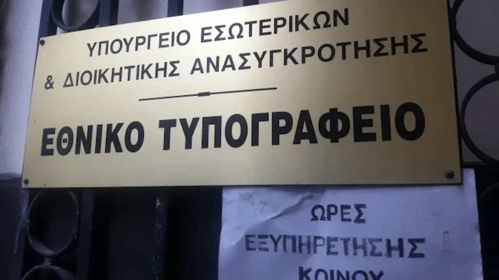 ΑΣΕΠ 7Κ/2026: Πότε παίρνει ΦΕΚ, πότε οι αιτήσεις