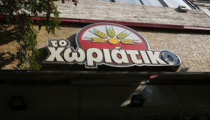 Κύκλωμα “Χωριάτικο”: Δέσμευση δύο λογαριασμών με 6.000.000 ευρώ σε Ιρλανδία και Δανία